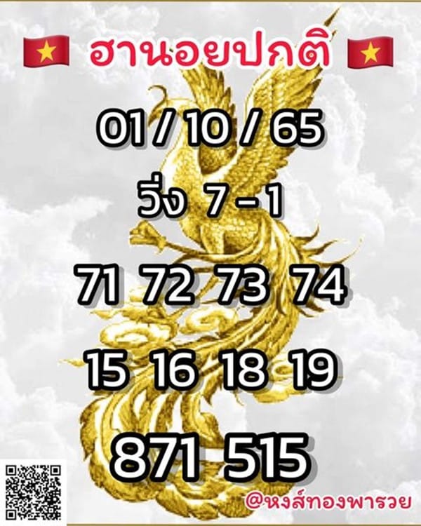 เลขเด็ดหวยฮานอย แนวทางหวยฮานอยวันนี้ 01 ตค 65