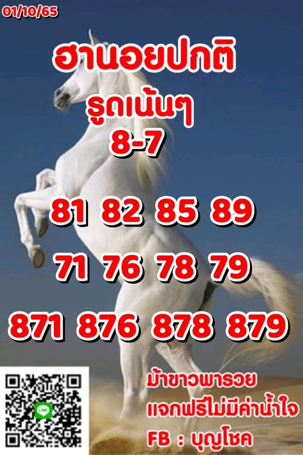 เลขเด็ดหวยฮานอย แนวทางหวยฮานอยวันนี้ 01 ตค 65