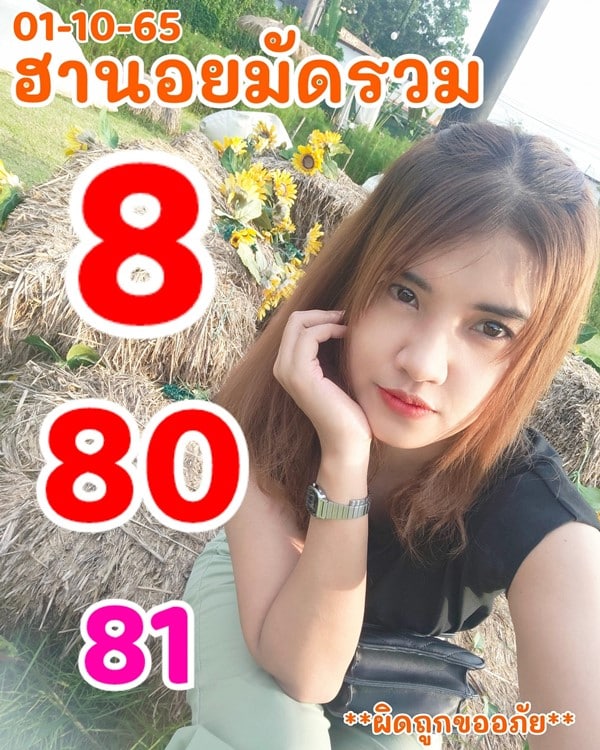 เลขเด็ดหวยฮานอย แนวทางหวยฮานอยวันนี้ 01 ตค 65
