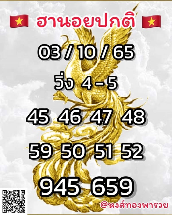 เลขเด็ดหวยฮานอย แนวทางหวยฮานอยวันนี้ 03 ตค 65