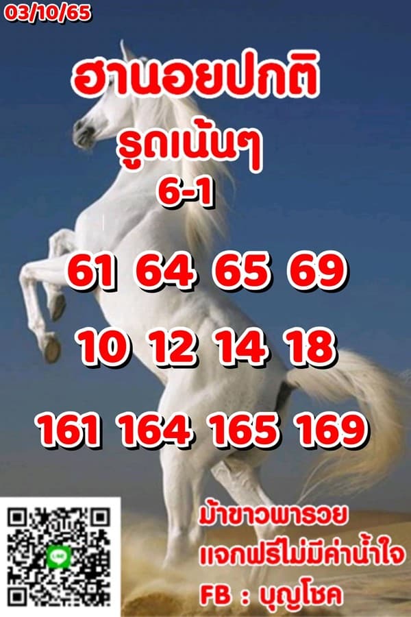 เลขเด็ดหวยฮานอย แนวทางหวยฮานอยวันนี้ 03 ตค 65