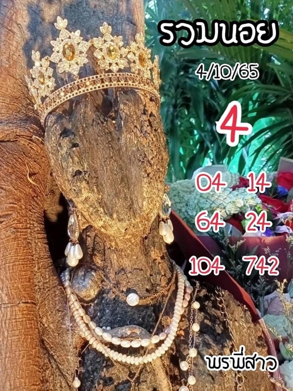 เลขเด็ดหวยฮานอย แนวทางหวยฮานอยวันนี้ 04 ตค 65