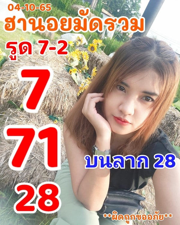 เลขเด็ดหวยฮานอย แนวทางหวยฮานอยวันนี้ 04 ตค 65