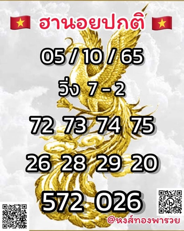 เลขเด็ดหวยฮานอย แนวทางหวยฮานอยวันนี้ 05 ตค 65
