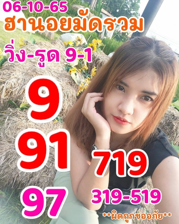เลขเด็ดหวยฮานอย แนวทางหวยฮานอยวันนี้ 06 ตค 65