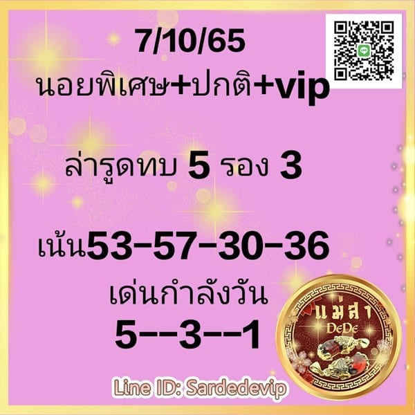 เลขเด็ดหวยฮานอย แนวทางหวยฮานอยวันนี้ 07 ตค 65