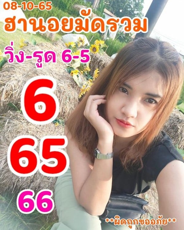 เลขเด็ดหวยฮานอย แนวทางหวยฮานอยวันนี้ 08 ตค 65