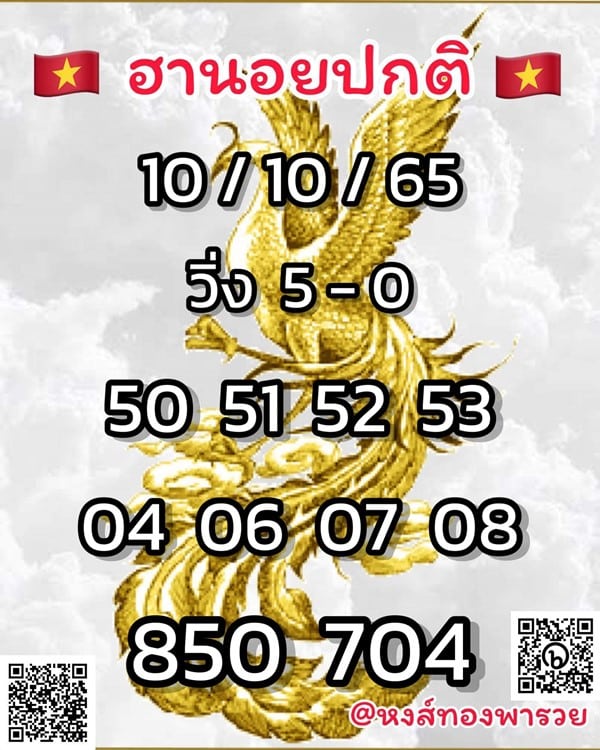 เลขเด็ดหวยฮานอย แนวทางหวยฮานอยวันนี้ 10 ตค 65