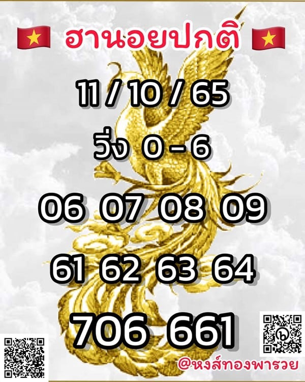 เลขเด็ดหวยฮานอย แนวทางหวยฮานอยวันนี้ 11 ตค 65