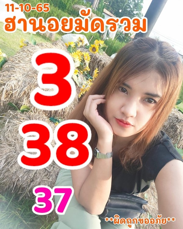 เลขเด็ดหวยฮานอย แนวทางหวยฮานอยวันนี้ 11 ตค 65