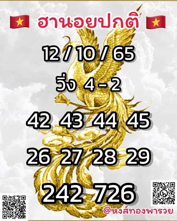 เลขเด็ดหวยฮานอย แนวทางหวยฮานอยวันนี้ 12 ตค 65