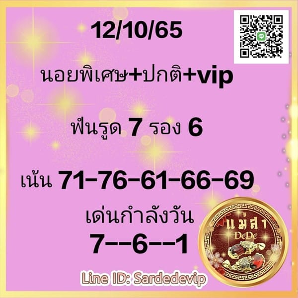 เลขเด็ดหวยฮานอย แนวทางหวยฮานอยวันนี้ 12 ตค 65