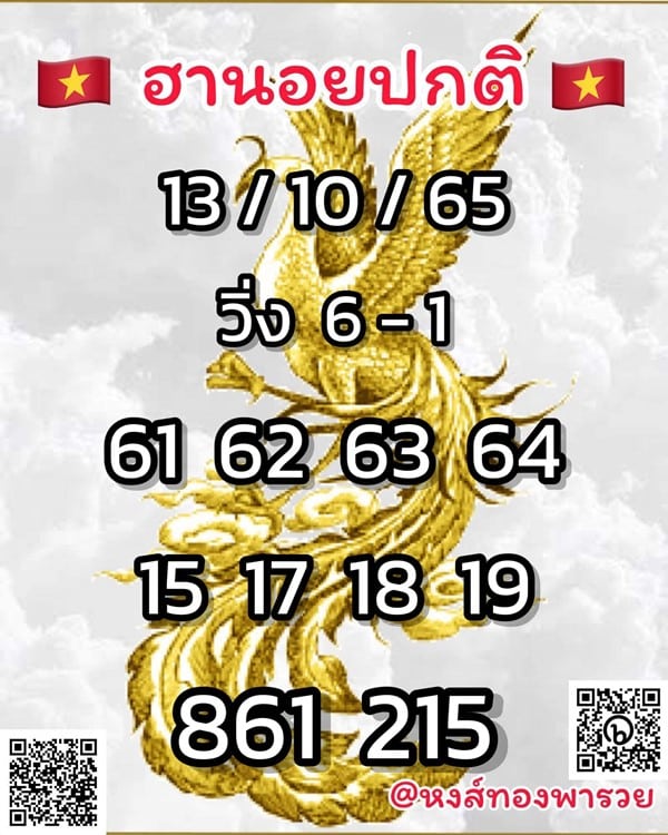 เลขเด็ดหวยฮานอย แนวทางหวยฮานอยวันนี้ 13 ตค 65