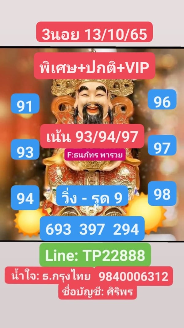 เลขเด็ดหวยฮานอย แนวทางหวยฮานอยวันนี้ 13 ตค 65