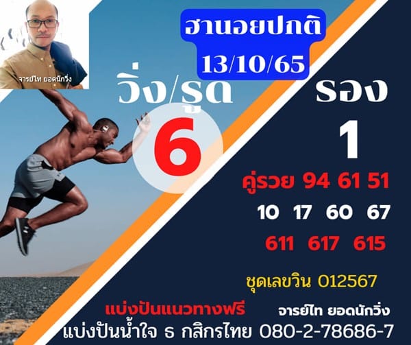 เลขเด็ดหวยฮานอย แนวทางหวยฮานอยวันนี้ 13 ตค 65