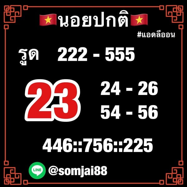 เลขเด็ดหวยฮานอย แนวทางหวยฮานอยวันนี้ 14 ตค 65