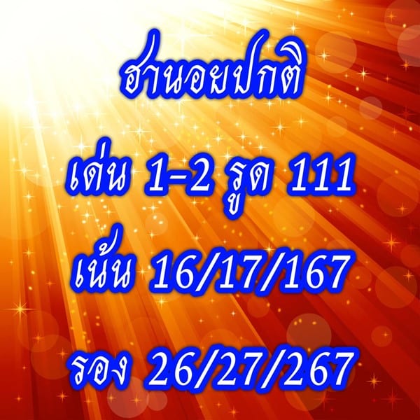เลขเด็ดหวยฮานอย แนวทางหวยฮานอยวันนี้ 14 ตค 65