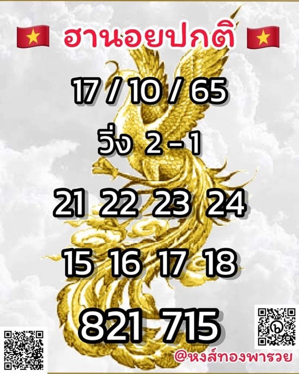 เลขเด็ดหวยฮานอย แนวทางหวยฮานอยวันนี้ 17 ตค 65