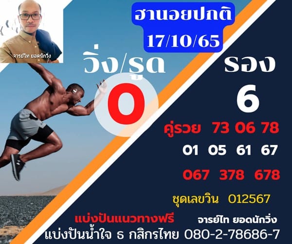 เลขเด็ดหวยฮานอย แนวทางหวยฮานอยวันนี้ 17 ตค 65