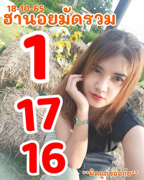 เลขเด็ดหวยฮานอย แนวทางหวยฮานอยวันนี้ 18 ตค 65