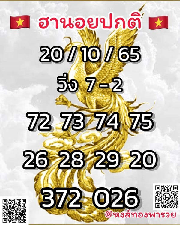 เลขเด็ดหวยฮานอย แนวทางหวยฮานอยวันนี้ 20 ตค 65