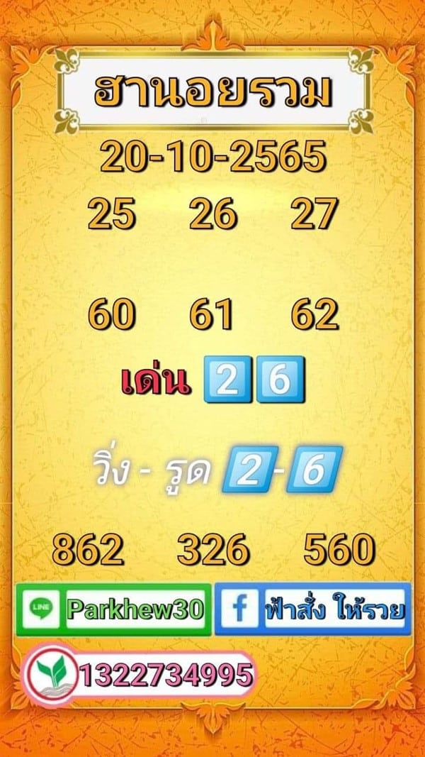 เลขเด็ดหวยฮานอย แนวทางหวยฮานอยวันนี้ 20 ตค 65