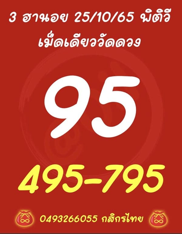 เลขเด็ดหวยฮานอย แนวทางหวยฮานอยวันนี้ 25 ตค 65