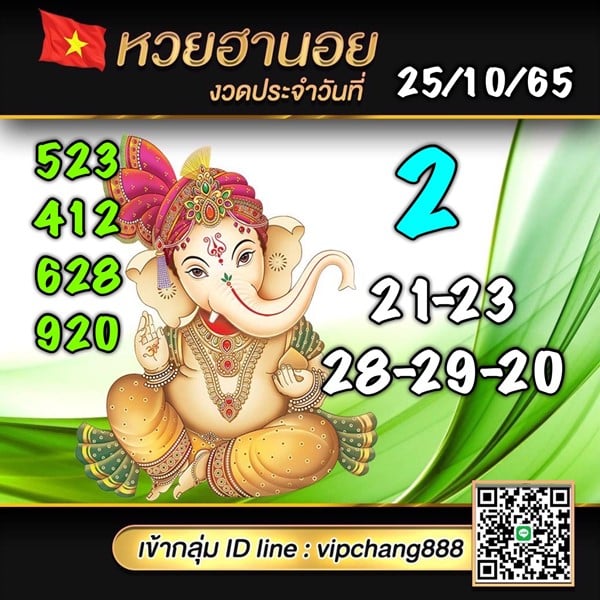 เลขเด็ดหวยฮานอย แนวทางหวยฮานอยวันนี้ 25 ตค 65