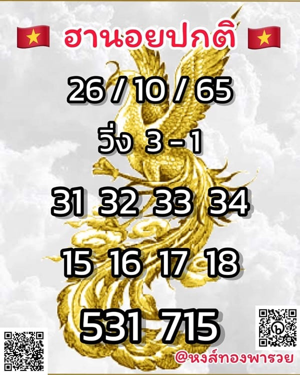 เลขเด็ดหวยฮานอย แนวทางหวยฮานอยวันนี้ 26 ตค 65