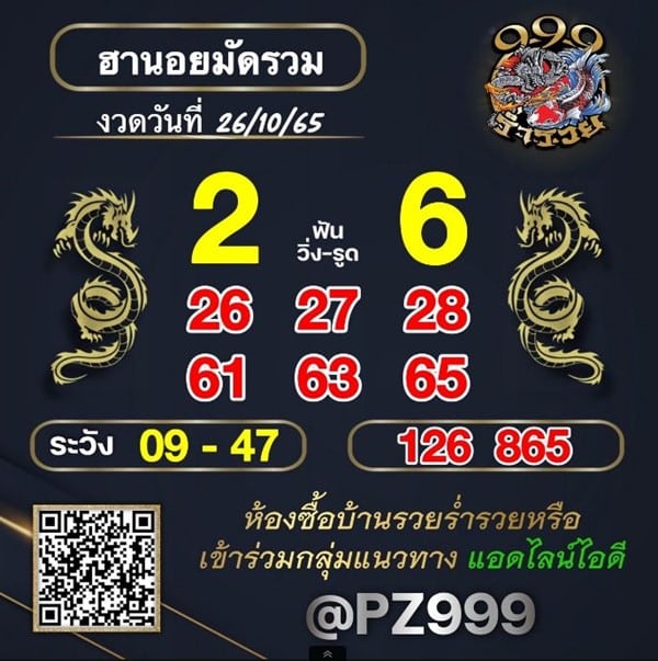 เลขเด็ดหวยฮานอย แนวทางหวยฮานอยวันนี้ 26 ตค 65