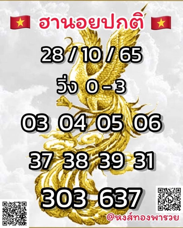 เลขเด็ดหวยฮานอย แนวทางหวยฮานอยวันนี้ 28 ตค 65