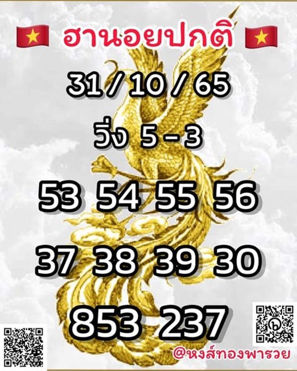 เลขเด็ดหวยฮานอย แนวทางหวยฮานอยวันนี้ 31 ตค 65