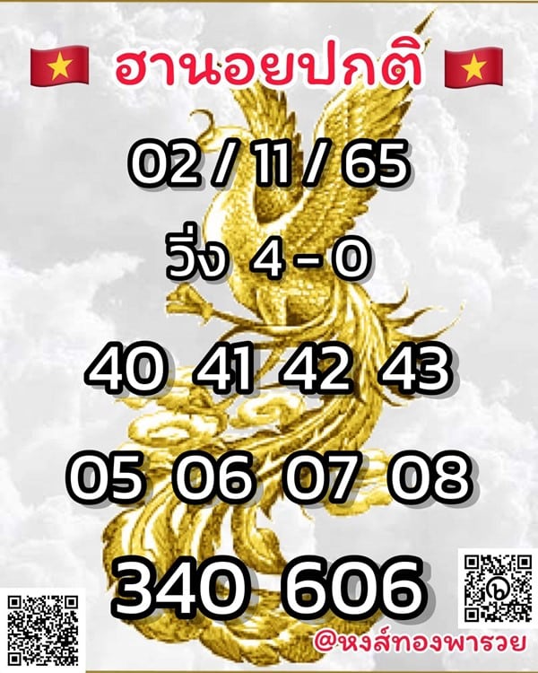 เลขเด็ดหวยฮานอย แนวทางหวยฮานอยวันนี้ 02 พย 65