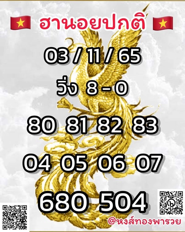 เลขเด็ดหวยฮานอย แนวทางหวยฮานอยวันนี้ 03 พย 65