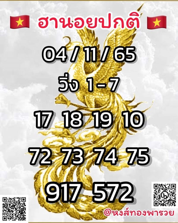 เลขเด็ดหวยฮานอย แนวทางหวยฮานอยวันนี้ 04 พย 65