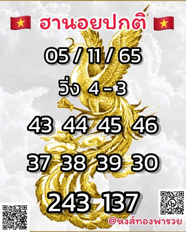 เลขเด็ดหวยฮานอย แนวทางหวยฮานอยวันนี้ 05 พย 65