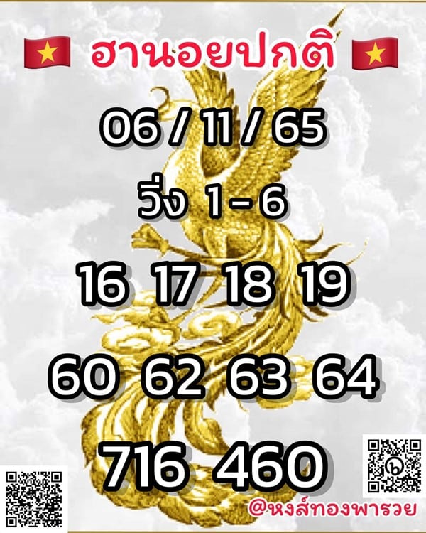 เลขเด็ดหวยฮานอย แนวทางหวยฮานอยวันนี้ 06 พย 65