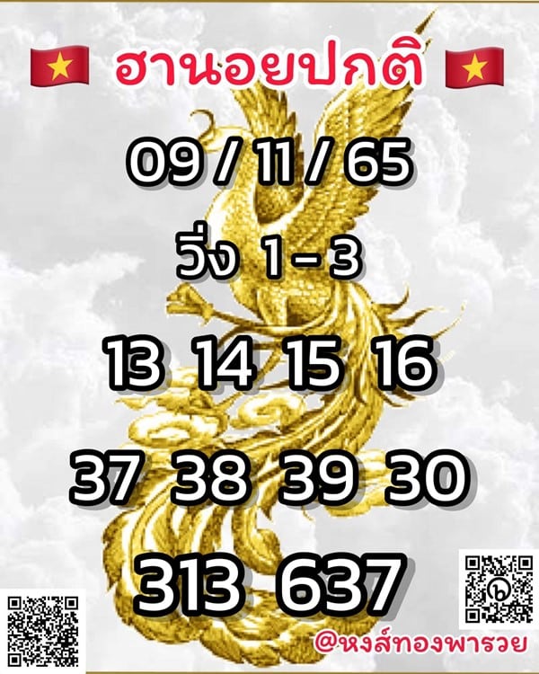 เลขเด็ดหวยฮานอย แนวทางหวยฮานอยวันนี้ 09 พย 65