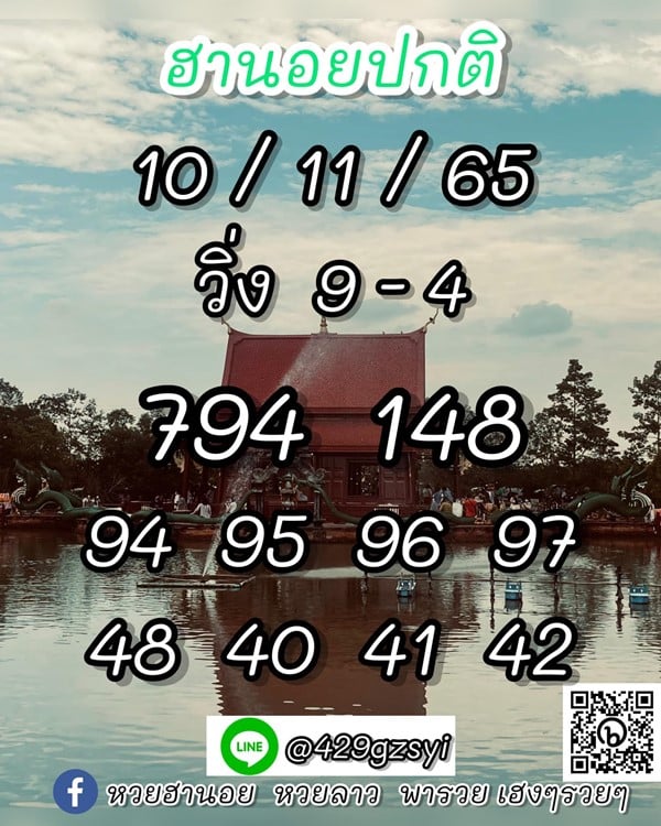 เลขเด็ดหวยฮานอย แนวทางหวยฮานอยวันนี้ 10 พย 65