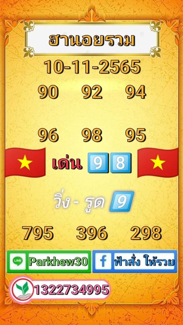 เลขเด็ดหวยฮานอย แนวทางหวยฮานอยวันนี้ 10 พย 65