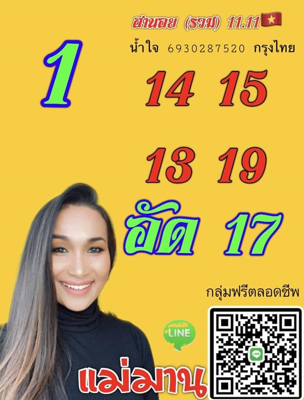 เลขเด็ดหวยฮานอย แนวทางหวยฮานอยวันนี้ 11 พย 65