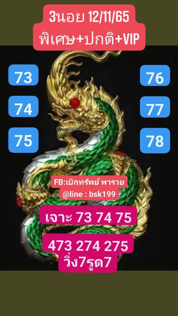 เลขเด็ดหวยฮานอย แนวทางหวยฮานอยวันนี้ 12 พย 65