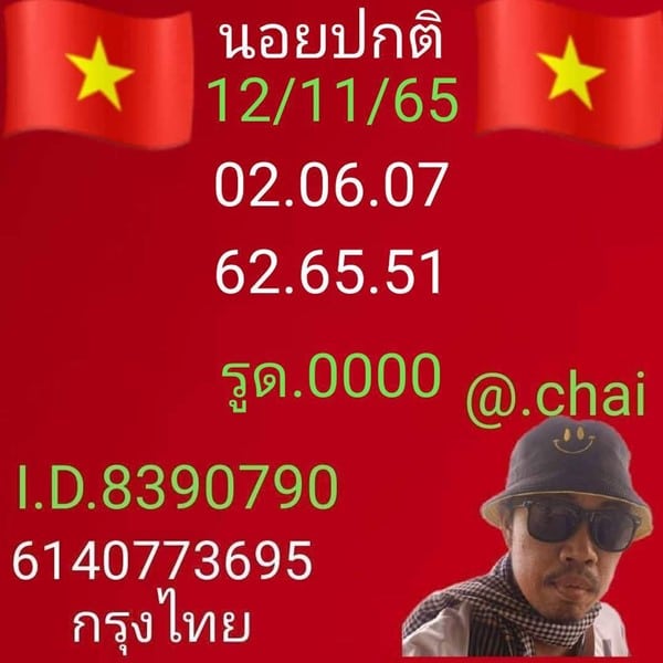 เลขเด็ดหวยฮานอย แนวทางหวยฮานอยวันนี้ 12 พย 65