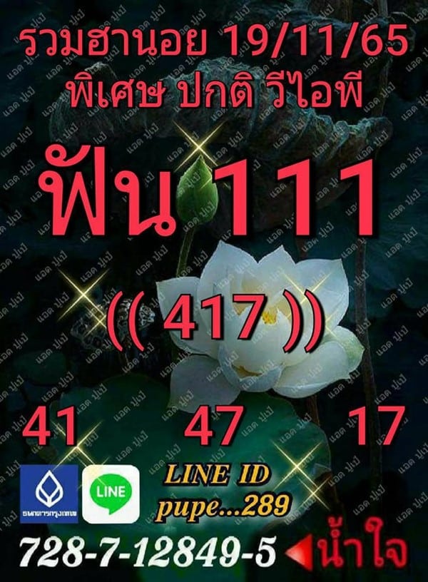 เลขเด็ดหวยฮานอย แนวทางหวยฮานอยวันนี้ 19 พย 65