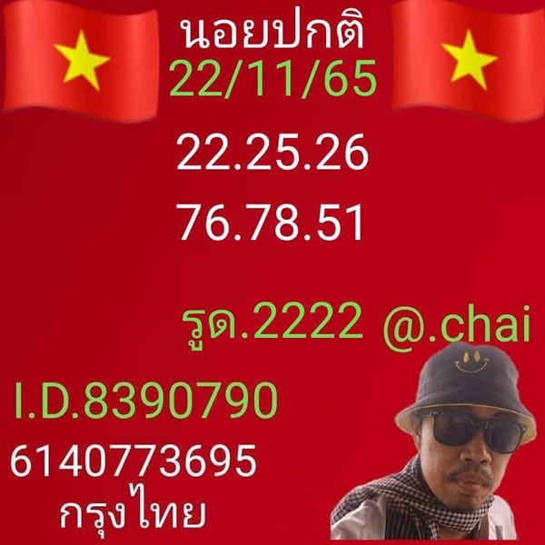 เลขเด็ดหวยฮานอย แนวทางหวยฮานอยวันนี้ 22 พย 65