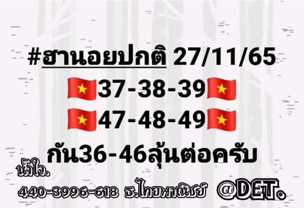 เลขเด็ดหวยฮานอย แนวทางหวยฮานอยวันนี้ 27 พย 65