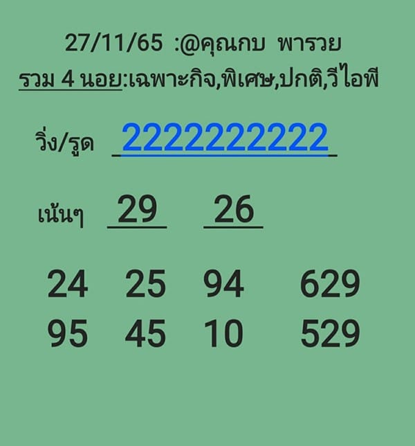 เลขเด็ดหวยฮานอย แนวทางหวยฮานอยวันนี้ 27 พย 65