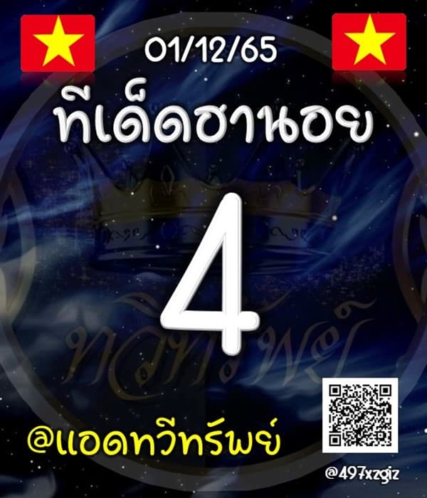 เลขเด็ดหวยฮานอย แนวทางหวยฮานอยวันนี้ 01 ธค 65