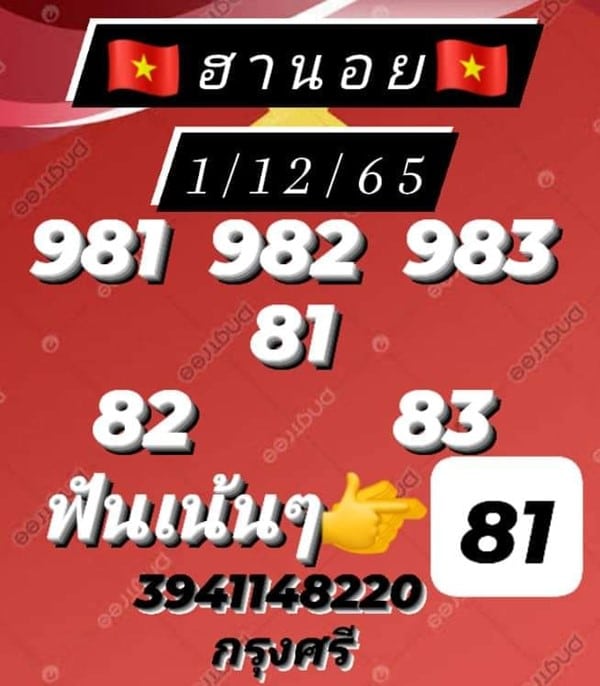 เลขเด็ดหวยฮานอย แนวทางหวยฮานอยวันนี้ 01 ธค 65