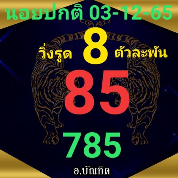 เลขเด็ดหวยฮานอย แนวทางหวยฮานอยวันนี้ 03 ธค 65